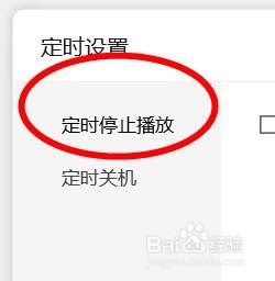 qq音乐如何开启定时停止播放