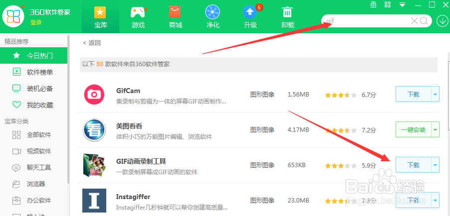 GIF动画录制工具使用教程
