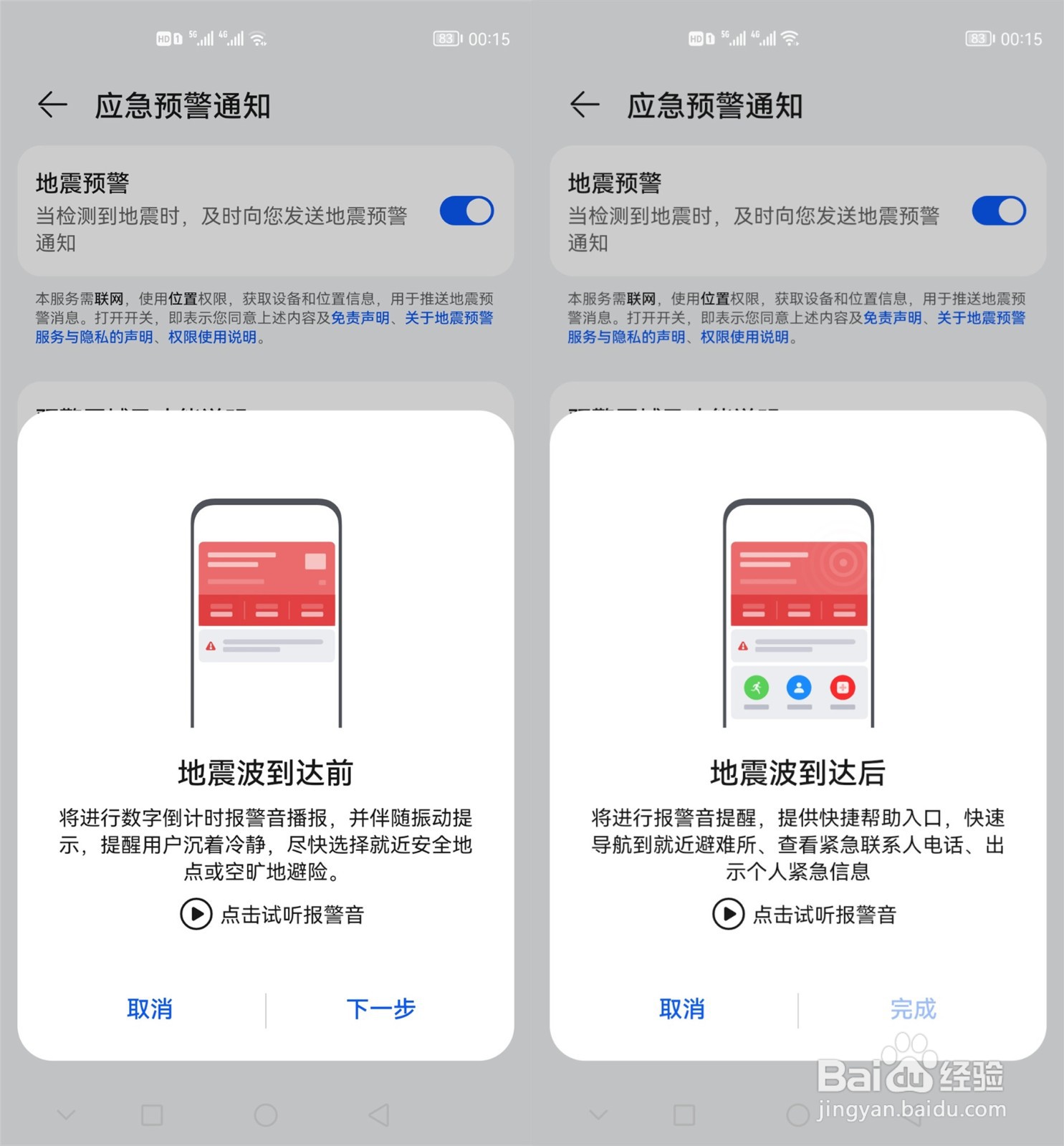 华为p30地震预警怎么开启