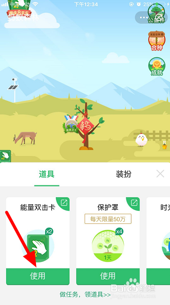 蚂蚁森林怎么赠送道具