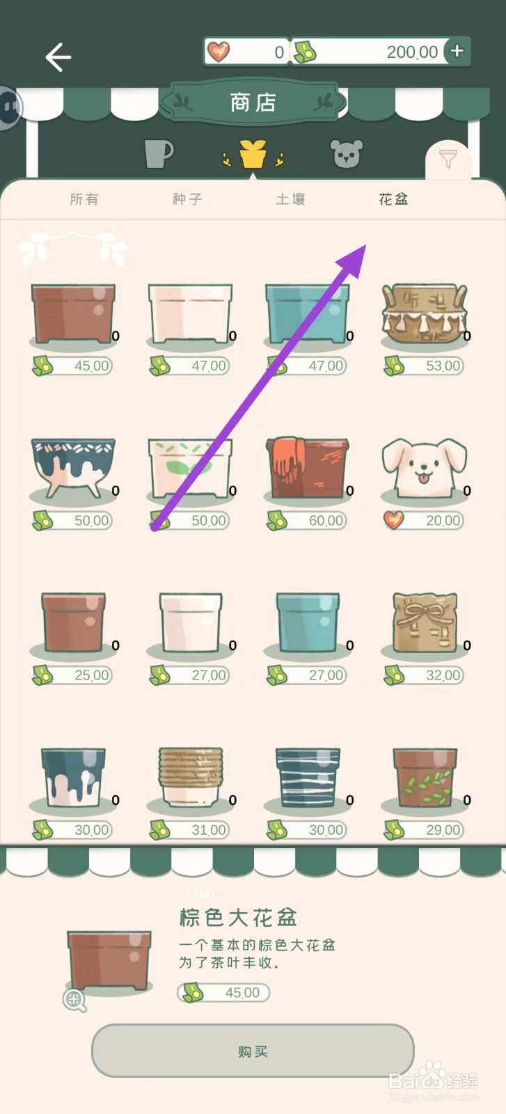 寄心茶屋怎样购买蓝色大花盆