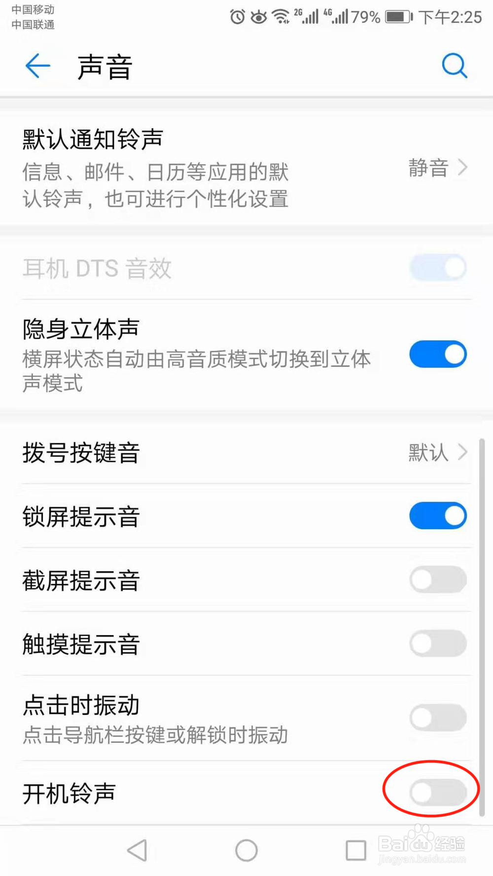 手机怎么关闭开机铃声
