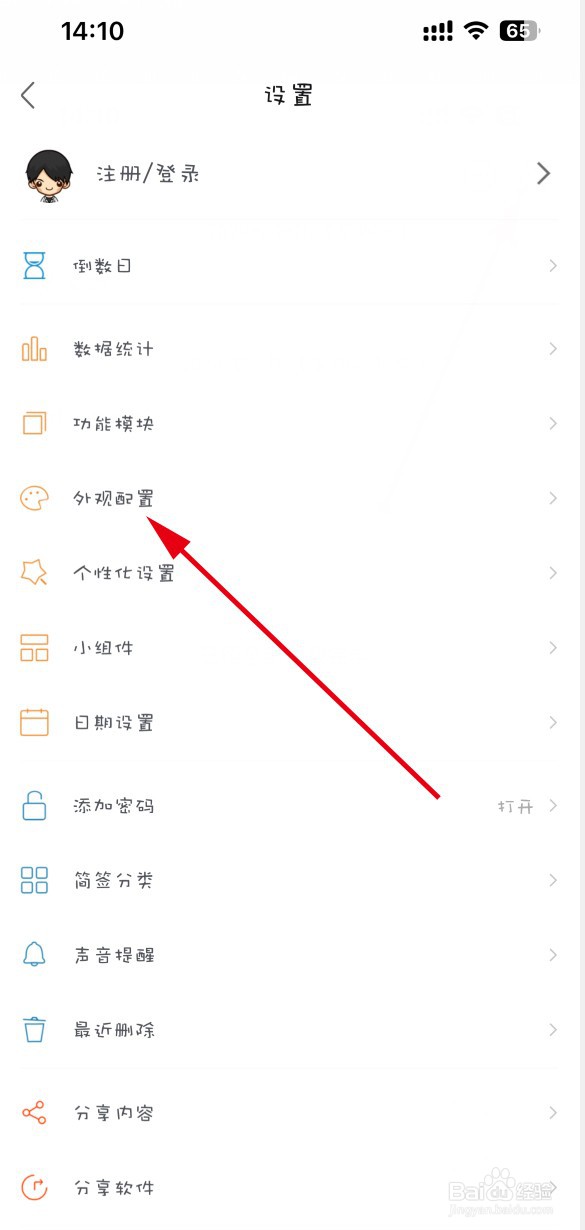 简签APP如何设置字体样式