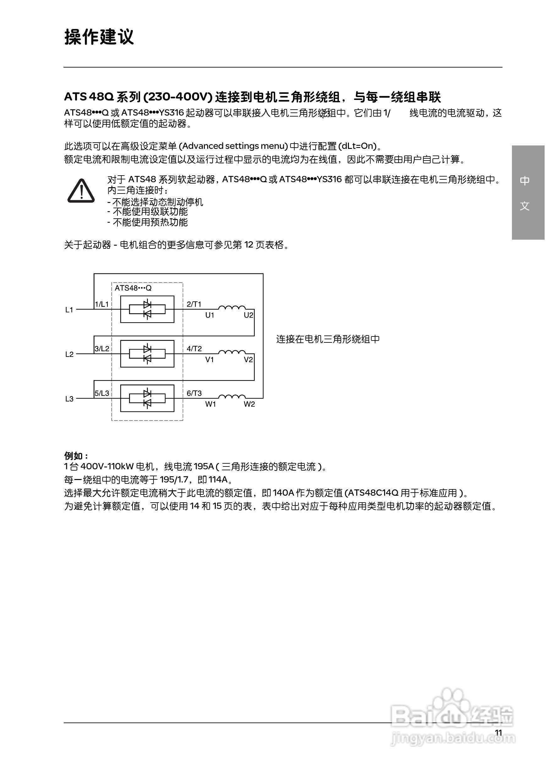 施耐德ATS48M12Q软启动器用户手册:[2]