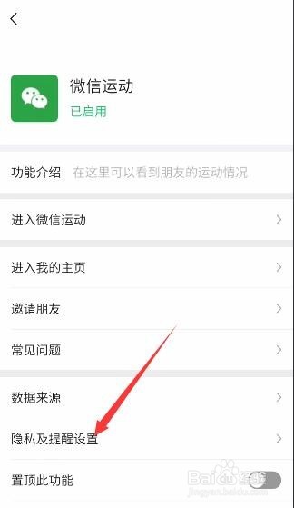 如何把微信运动设置不被其他人看到呢