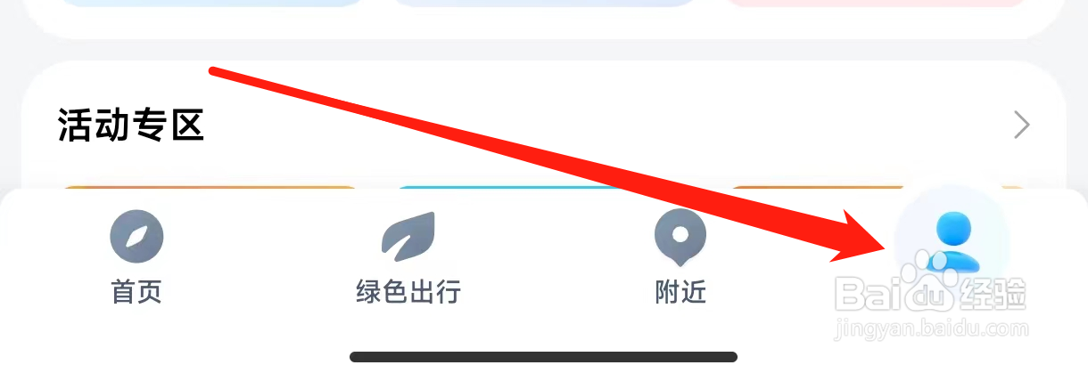 腾讯地图进行个性化推荐设置
