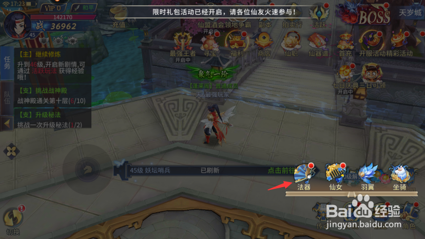 仙灵修真法器怎么洗练