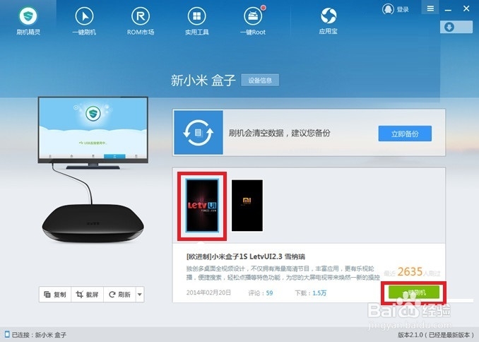 新小米盒子一键刷乐视Letv看直播