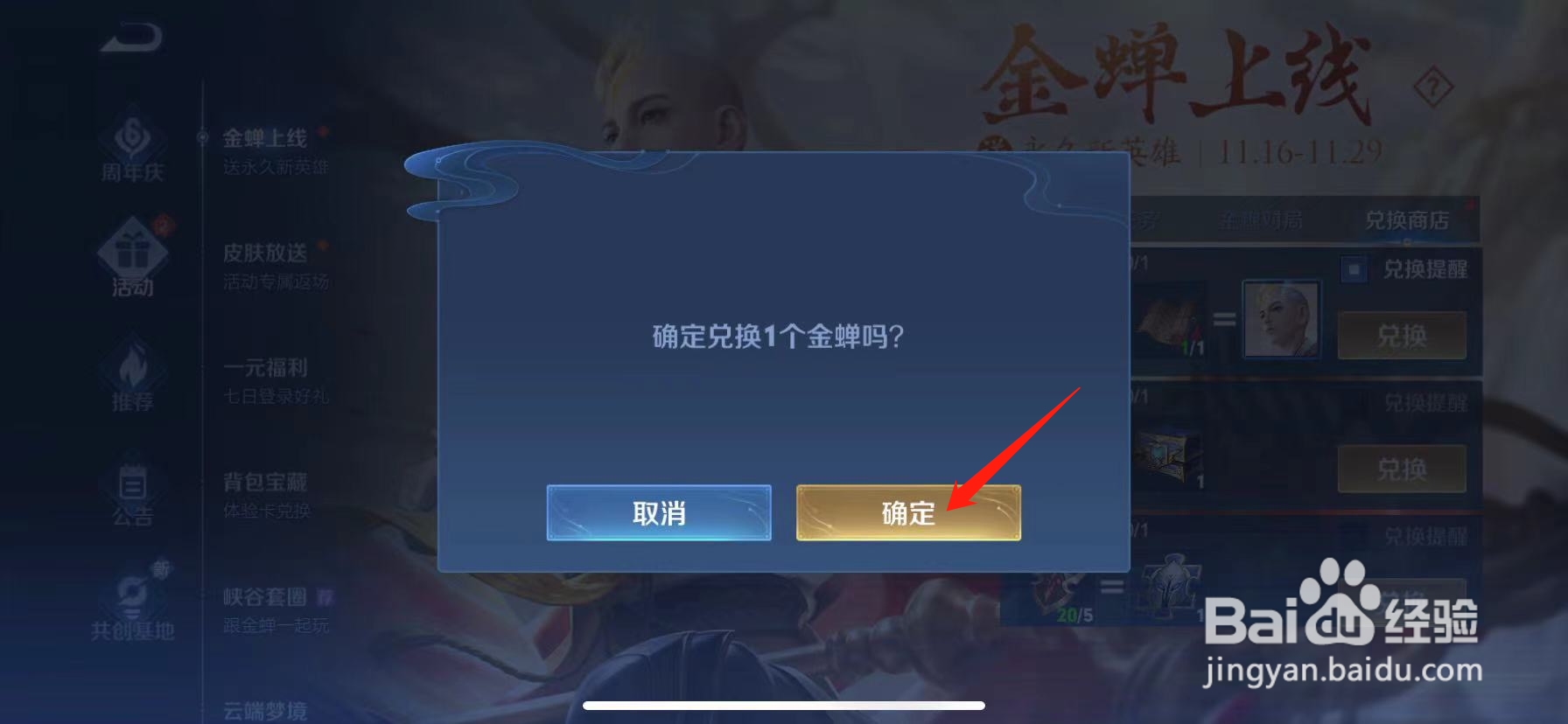 王者荣耀金蝉怎么兑换