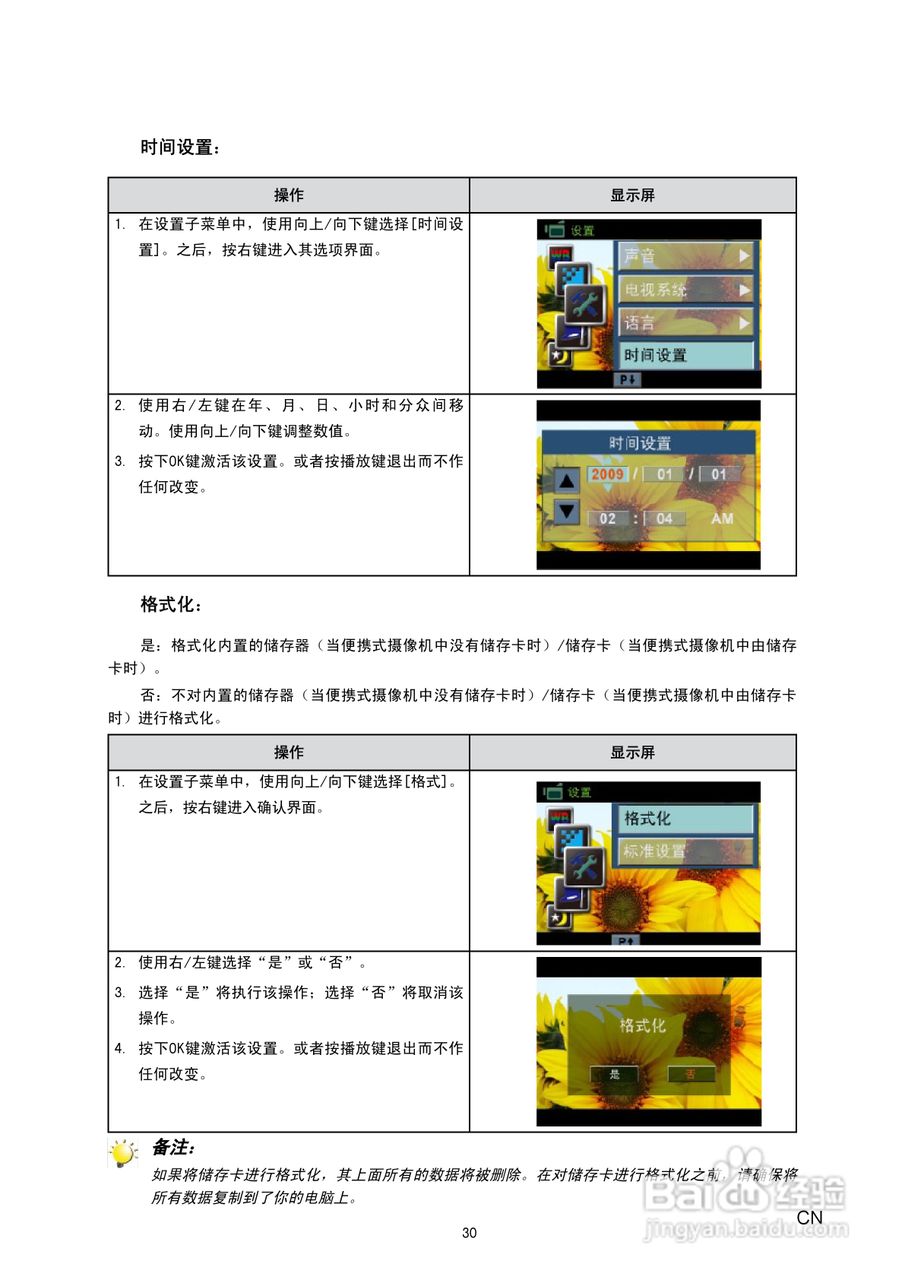 东芝CAMILEO S20数码摄像机使用说明书:[3]
