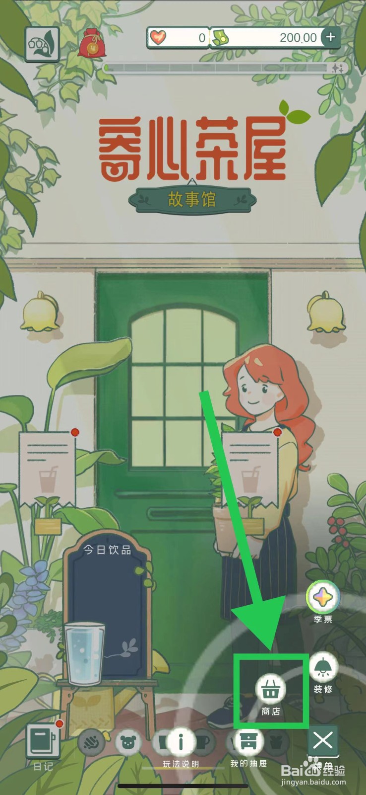 寄心茶屋怎么购买臭鼬尾巴图案