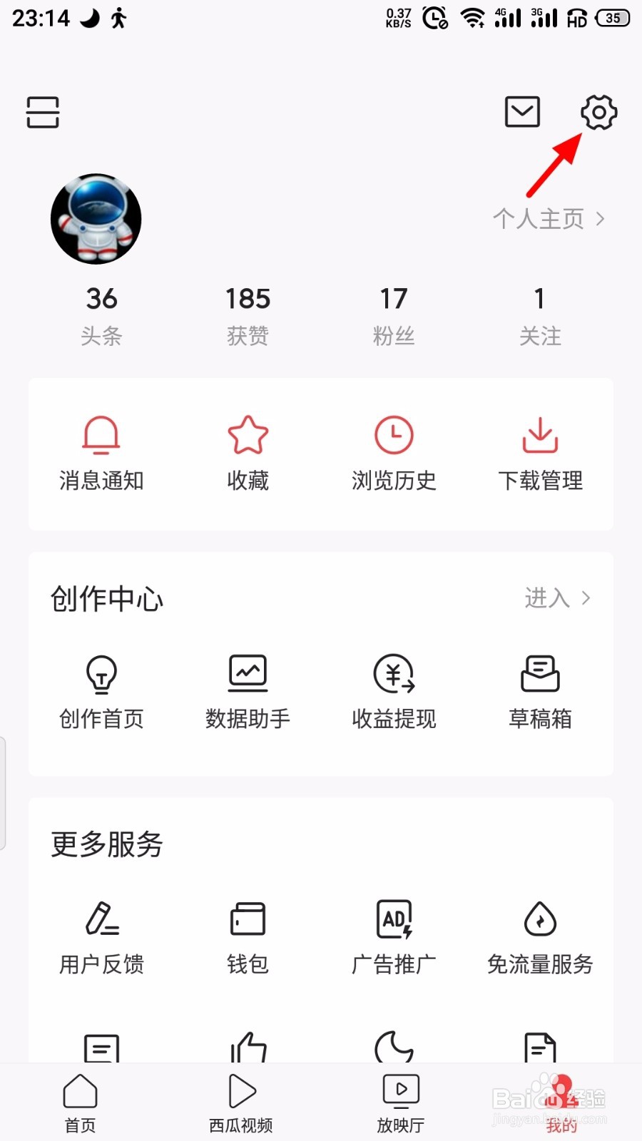 今日头条怎么减少广告推送