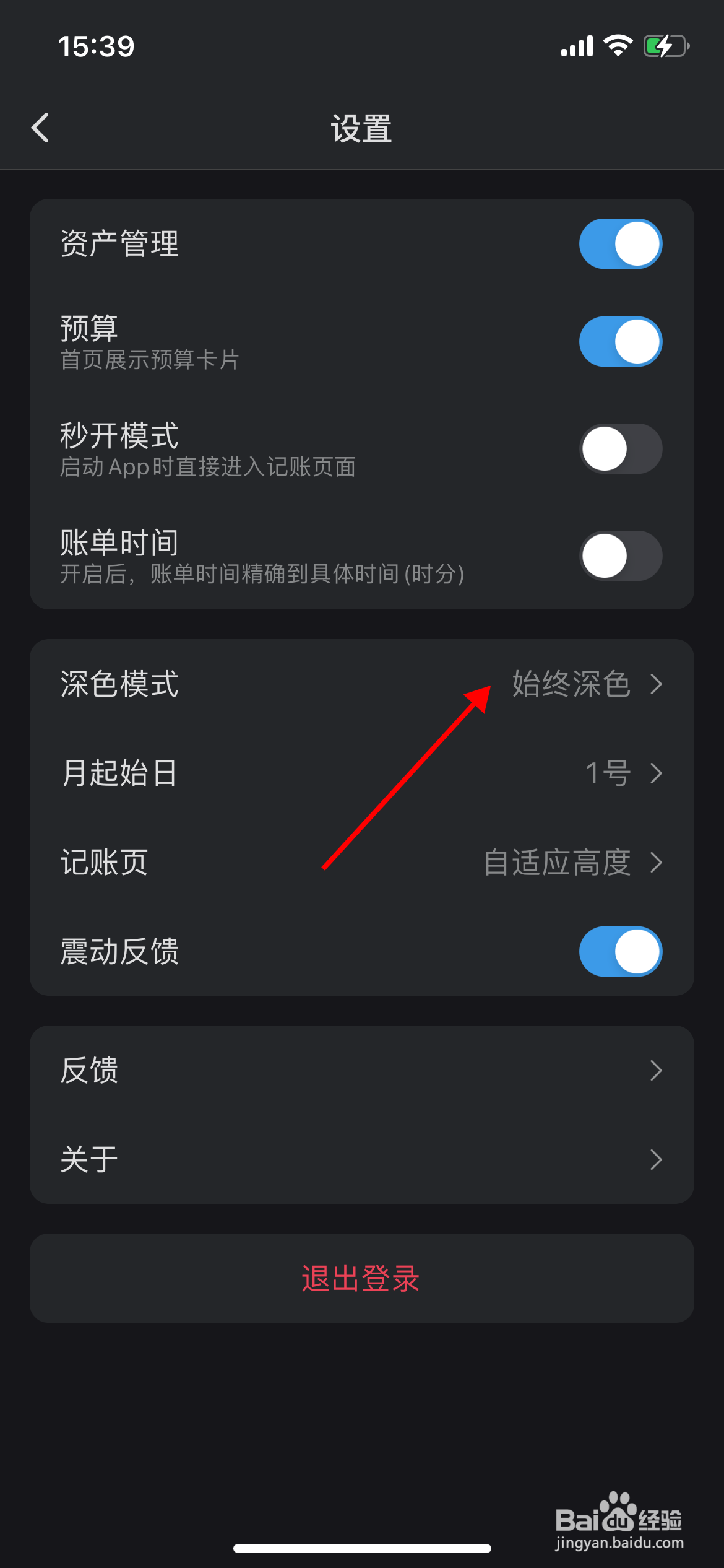 mini记账怎么把系统颜色设置成黑色？