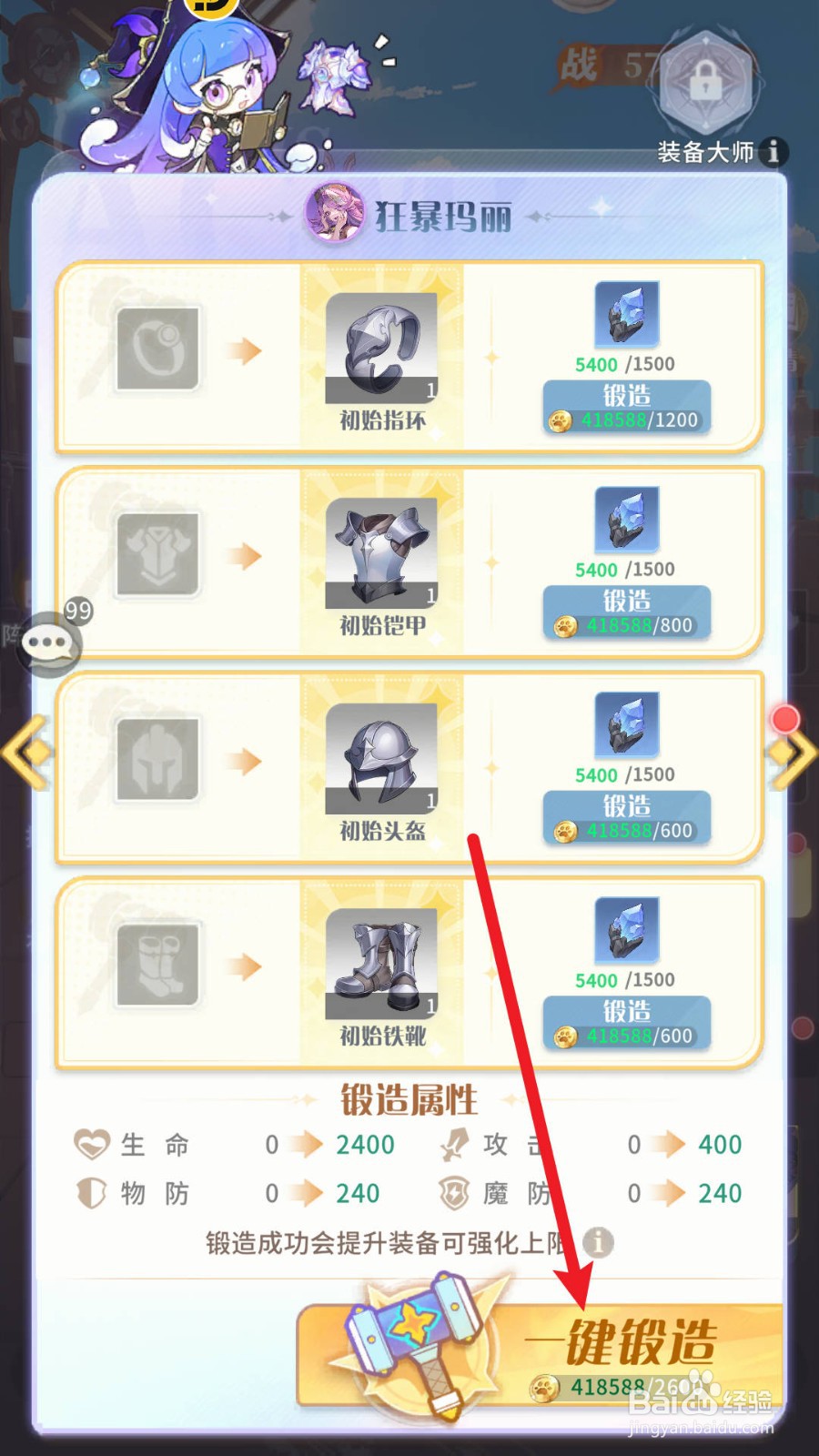 命运圣契怎么锻造获得装备