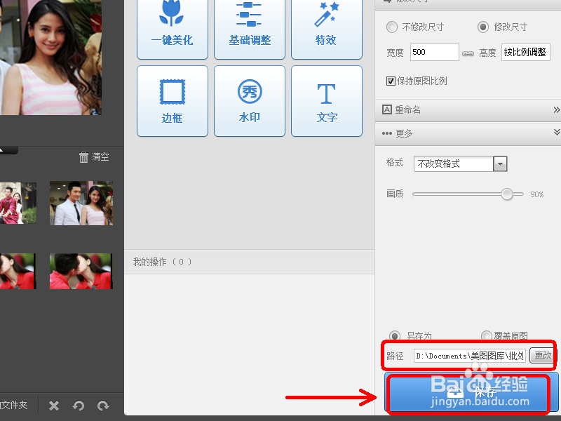 如何精准修改图片大小批量修改图片尺寸