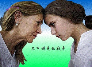 怎样建立好婆媳之间的关系