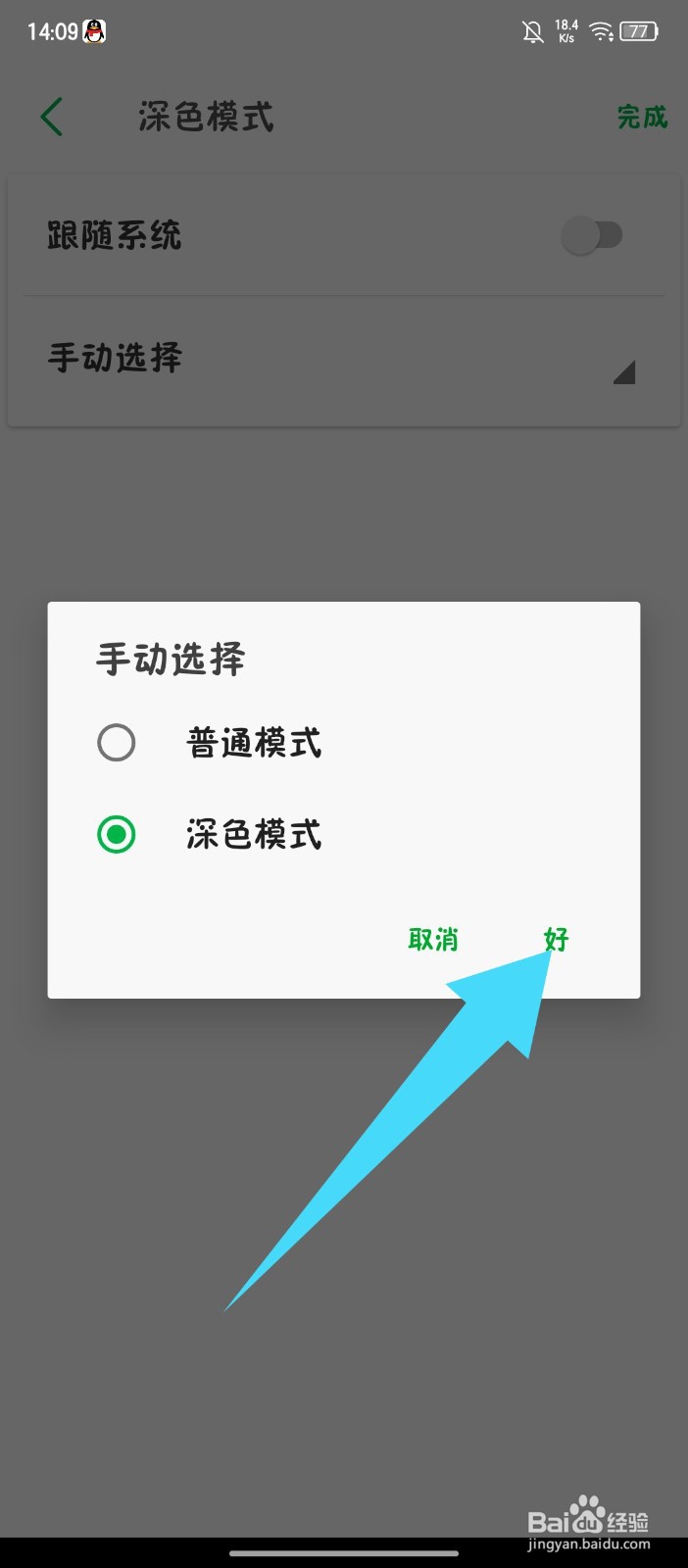 《印象笔记》如何切换深色模式