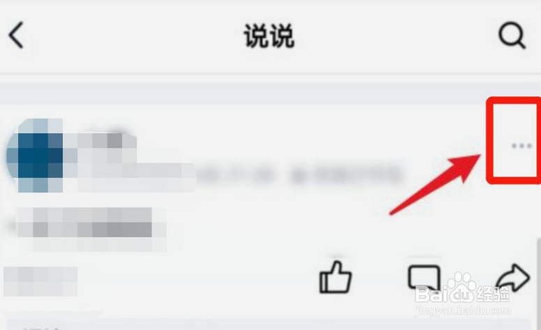 qq说说怎么设置只能自己可见