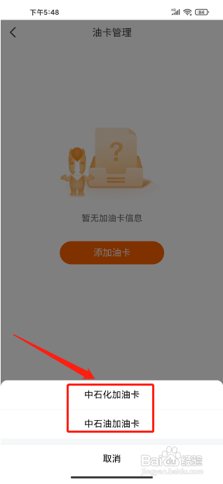 平安好车主APP怎么绑定油卡？