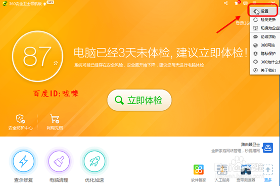如何删除360软件管家 怎样卸载360软件小助手