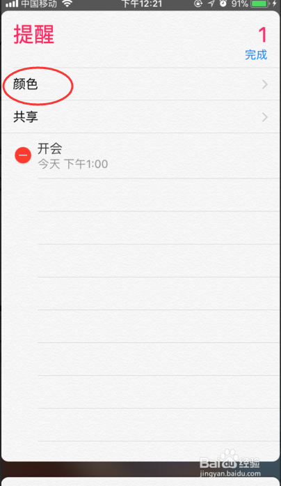 iPhone提醒事项怎么用