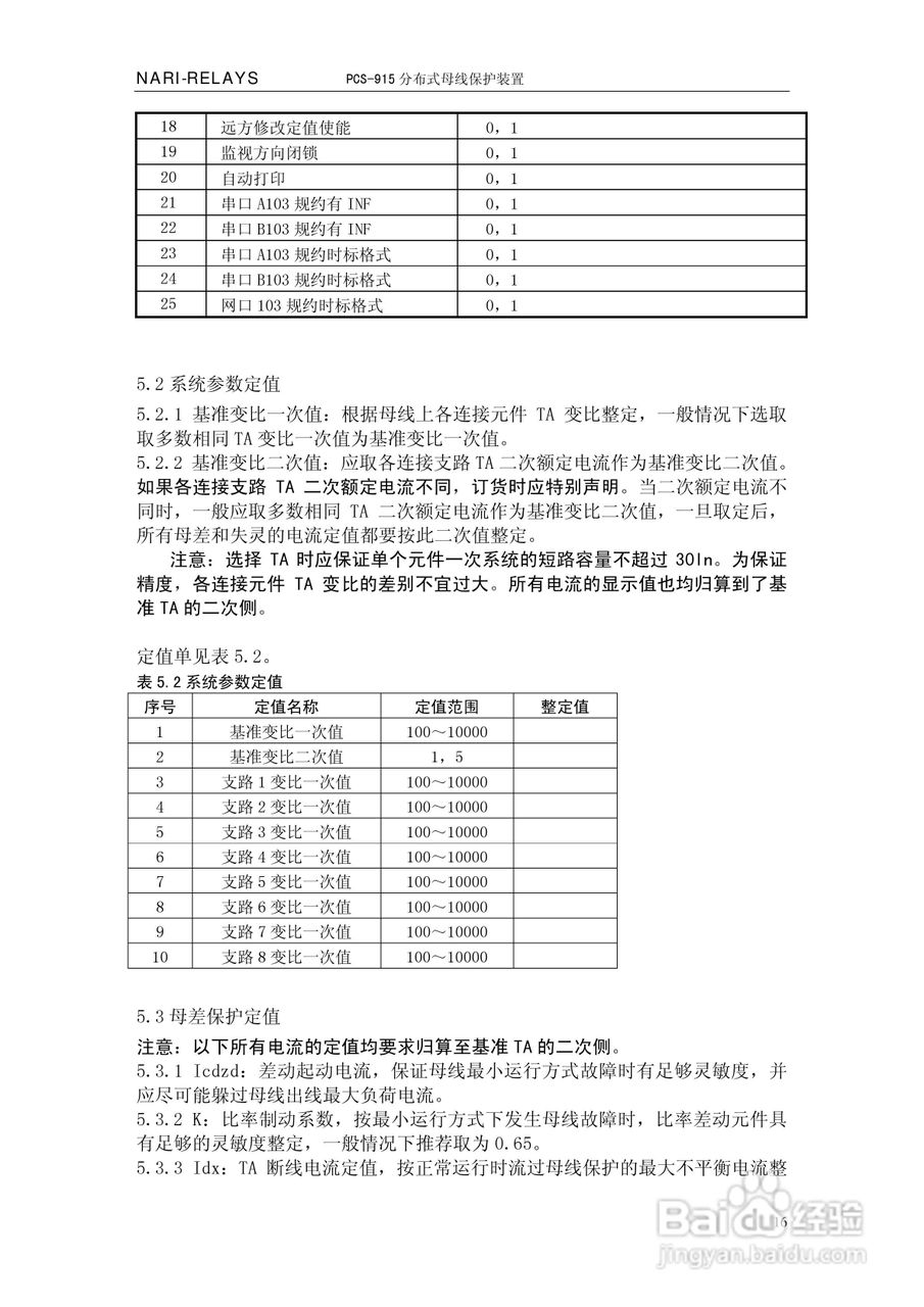 PCS-915分布式母线保护装置说明书:[2]