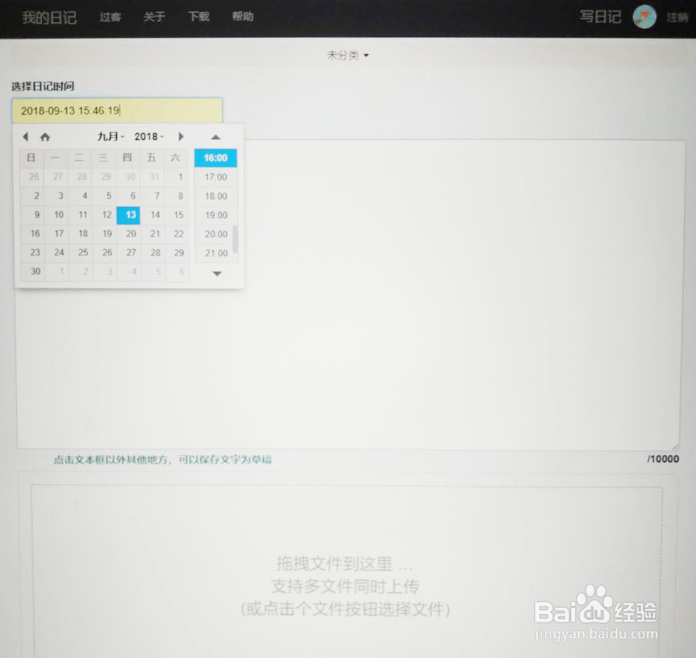吾记电脑网页版怎么写日记