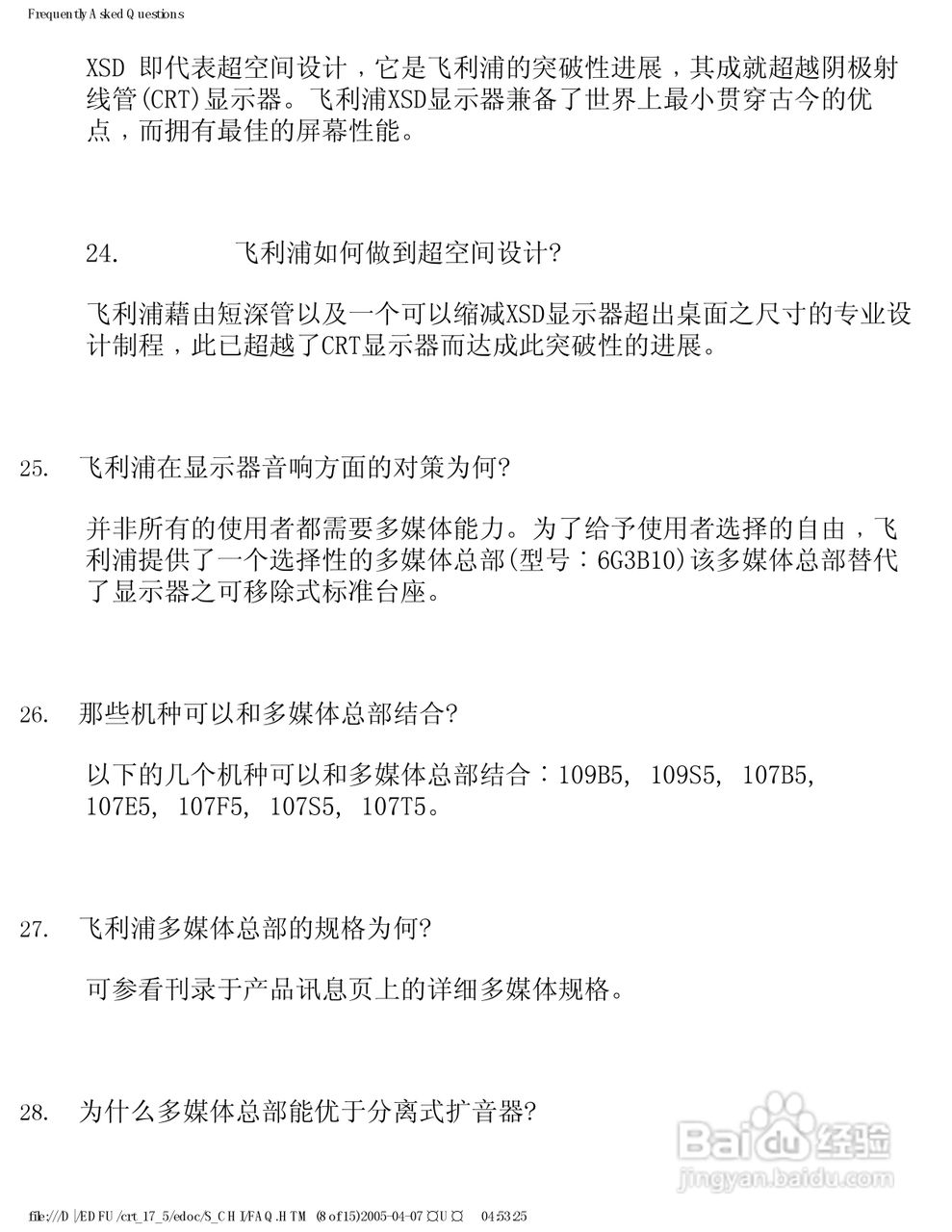 飞利浦107B50彩显使用说明书:[3]