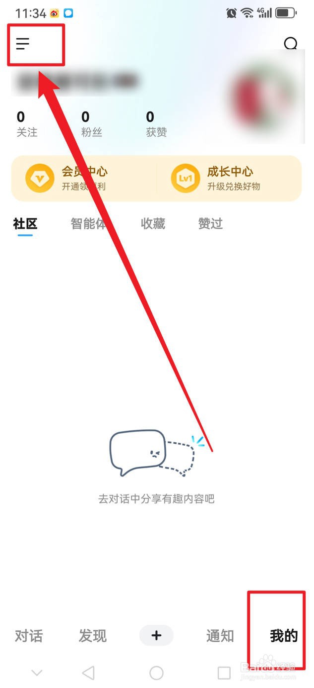 文小言怎么开启截图分享