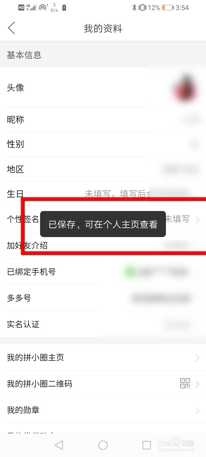 拼多多怎么设置加好友介绍？