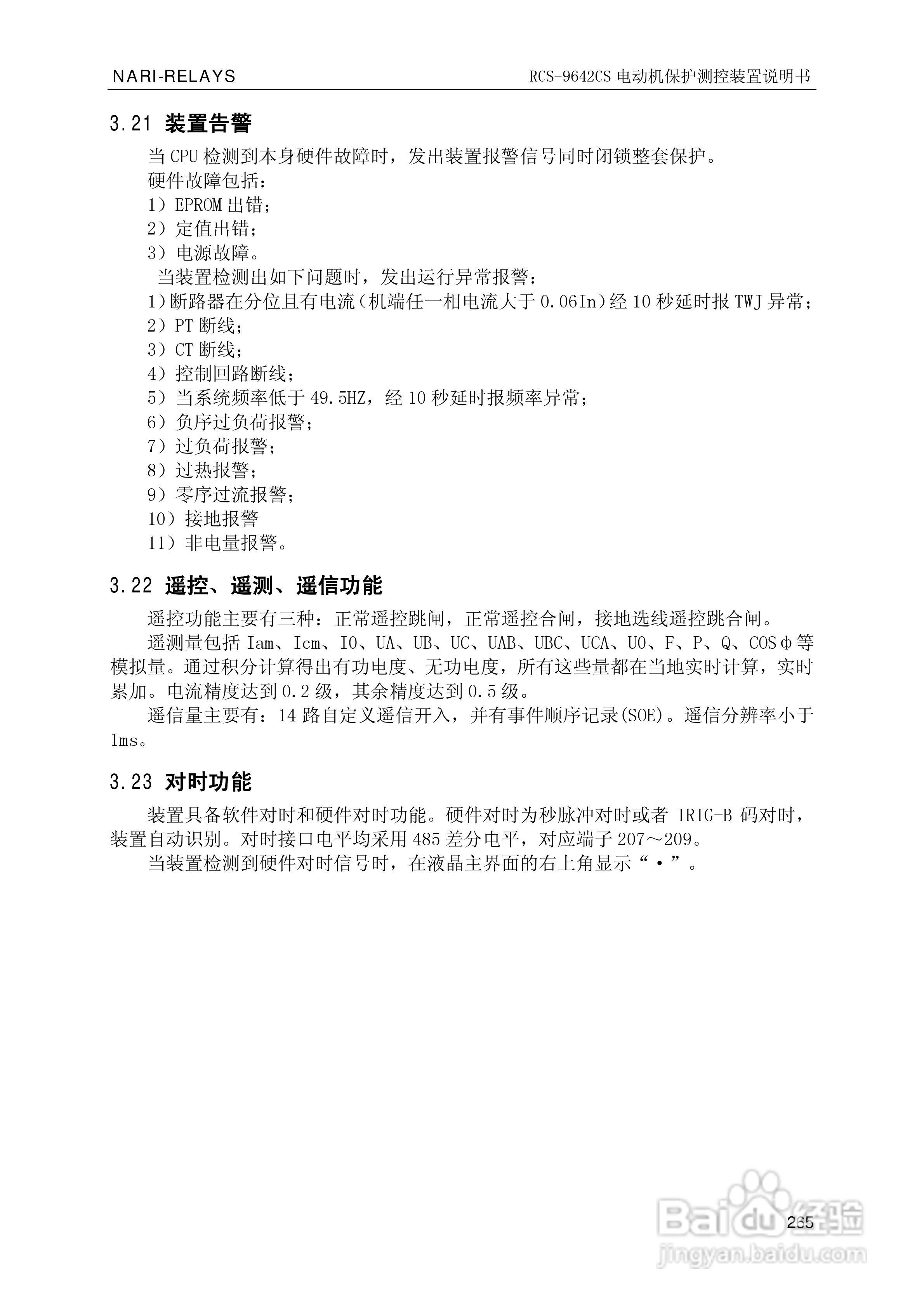 南瑞继保RCS-9681CS变压器后备保护测控装置说明书:[28]