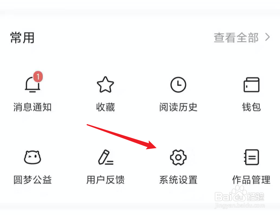 今日头条如何关闭推送通知？