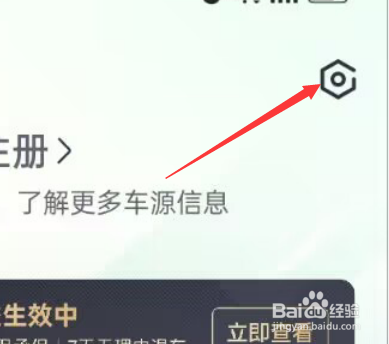 瓜子二手车APP怎样查看个人信息收集清单