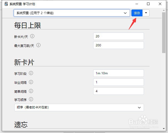 anki怎么设置每日学习计划