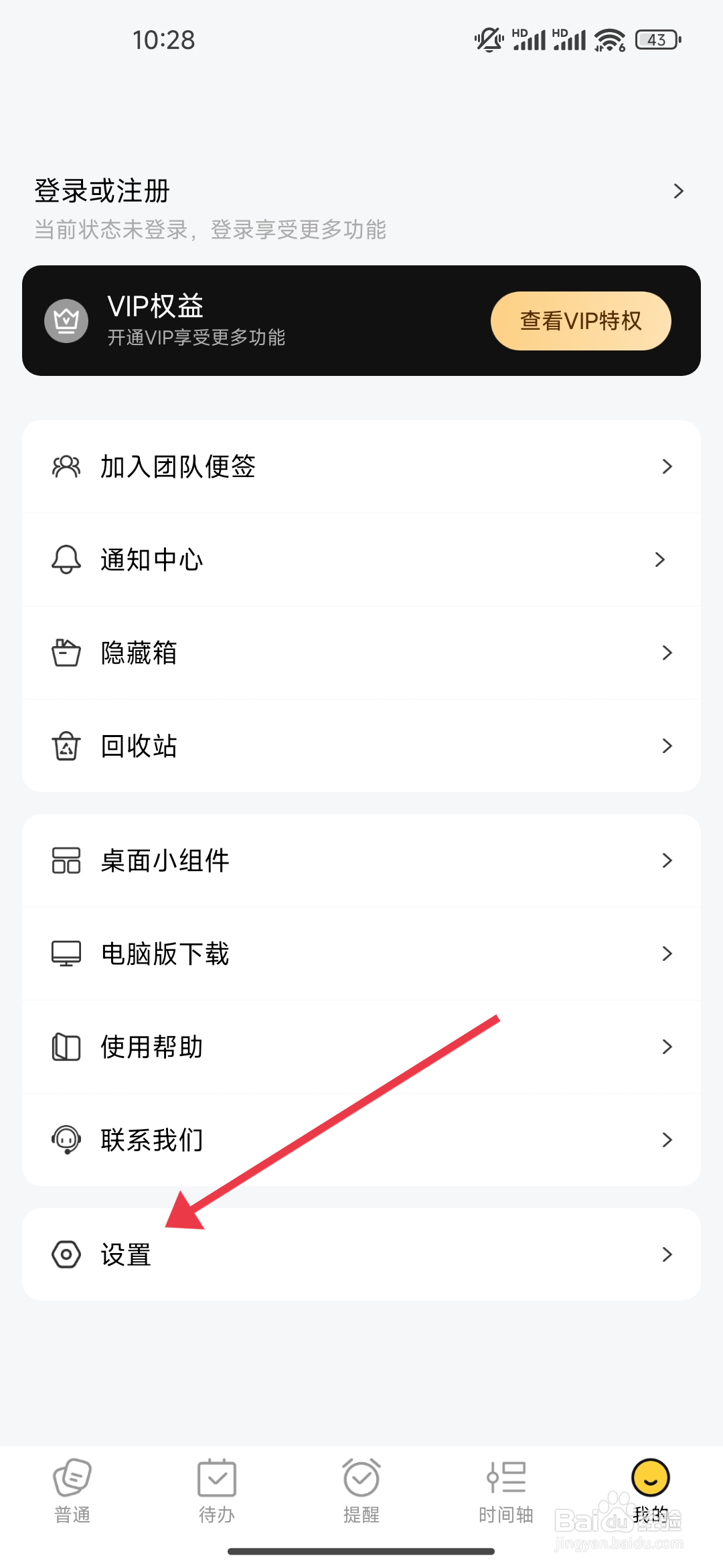 好用便签怎么开启夜间模式功能？