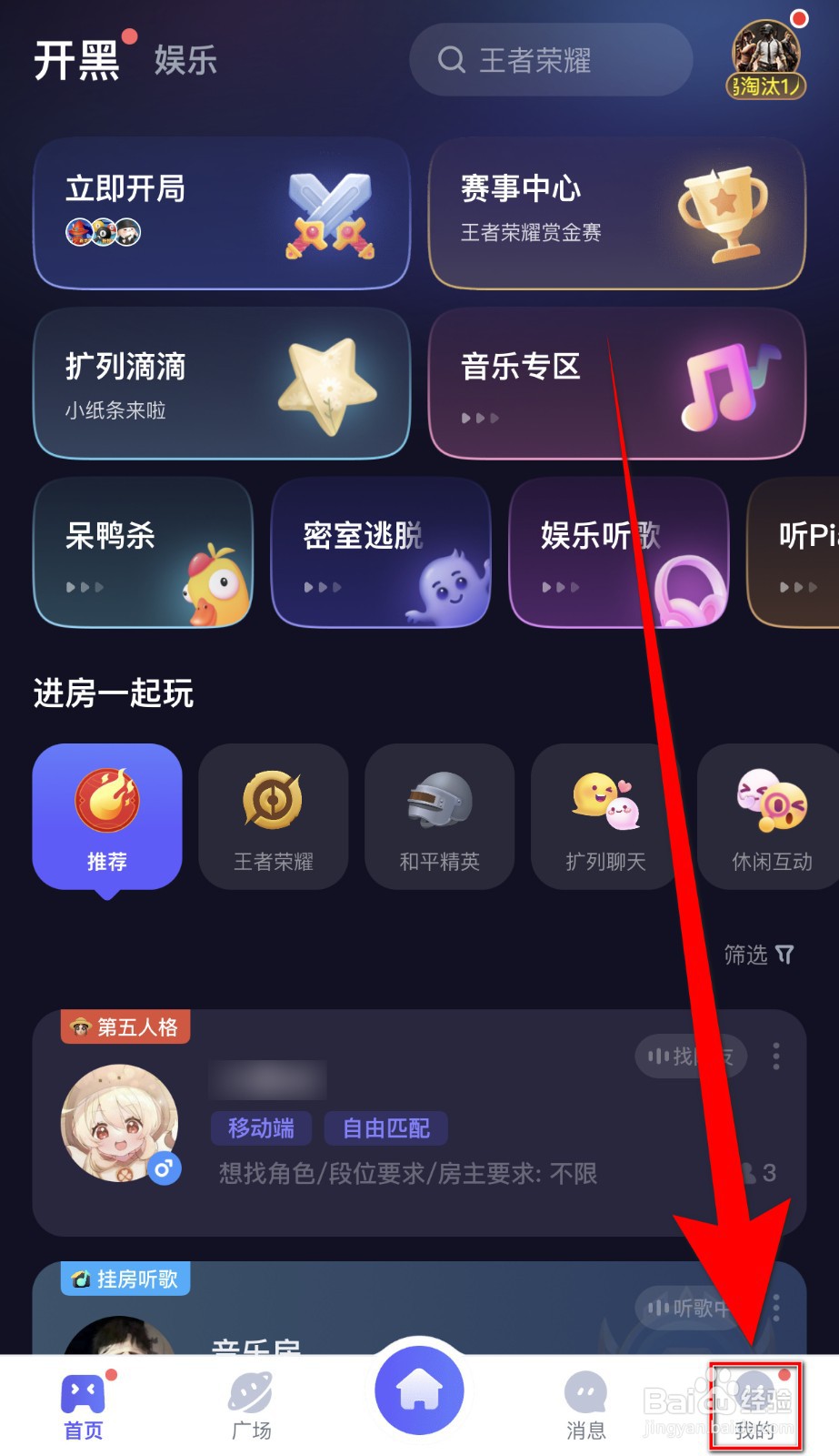 如何开启欢游跟随进房