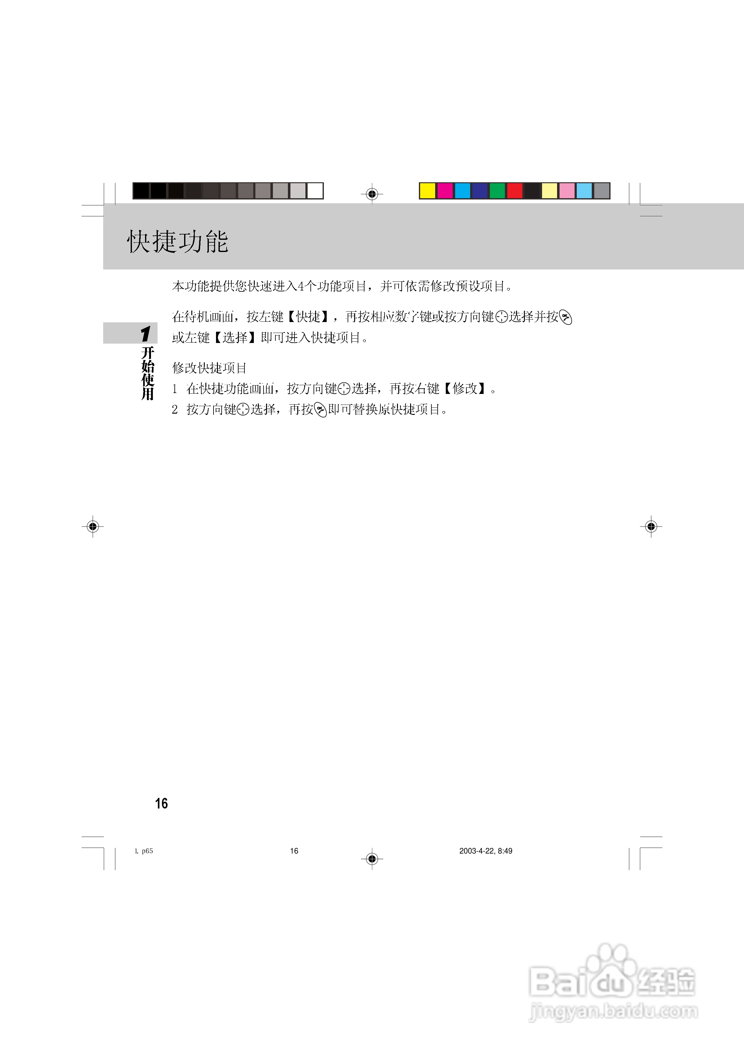 OKWAP 510手机说明书:[3]