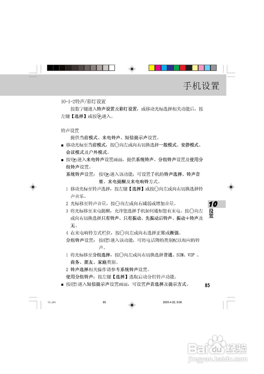 OKWAP 510手机说明书:[9]