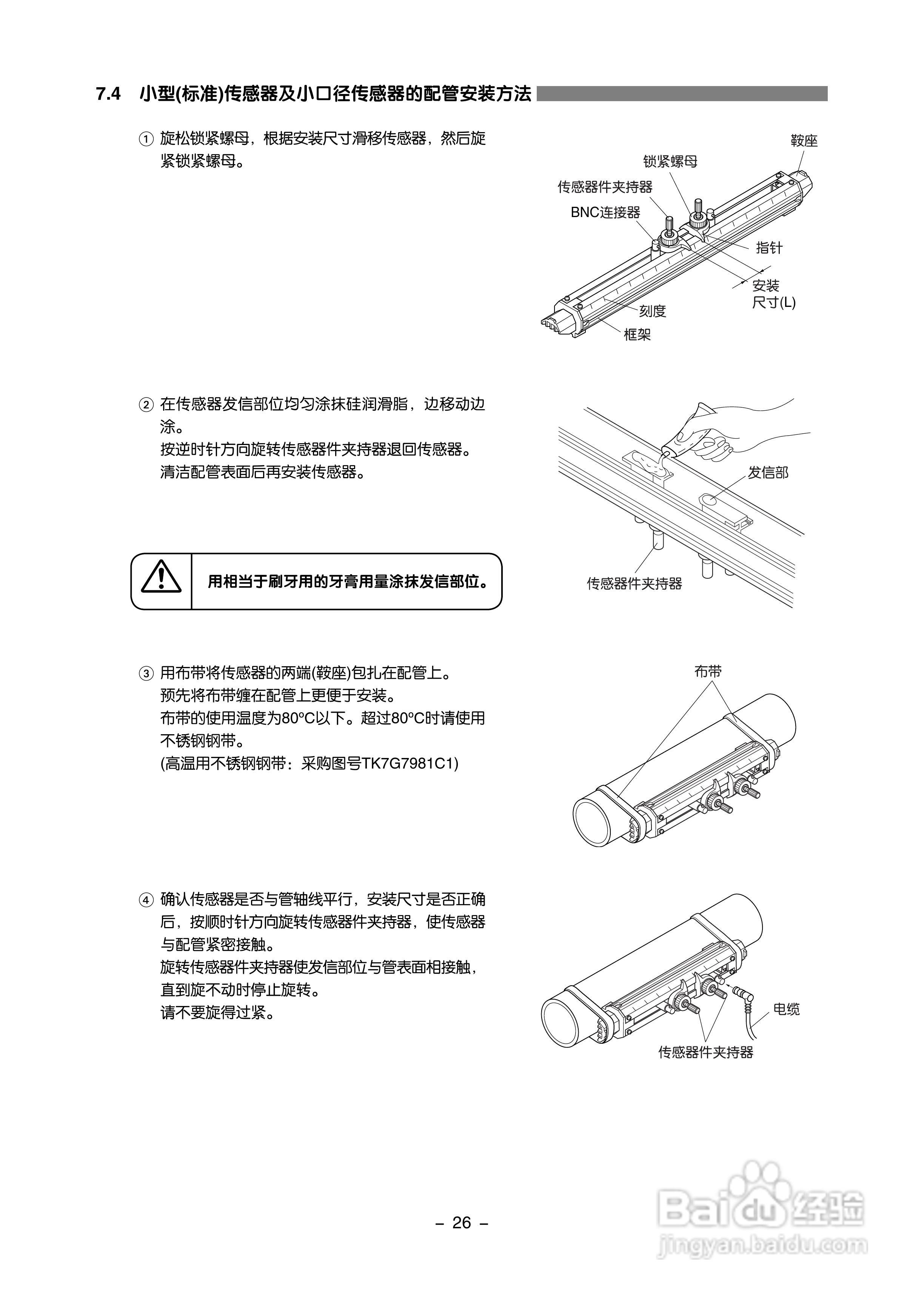 富士电机FLC-2便携式超声波流量计说明书:[4]