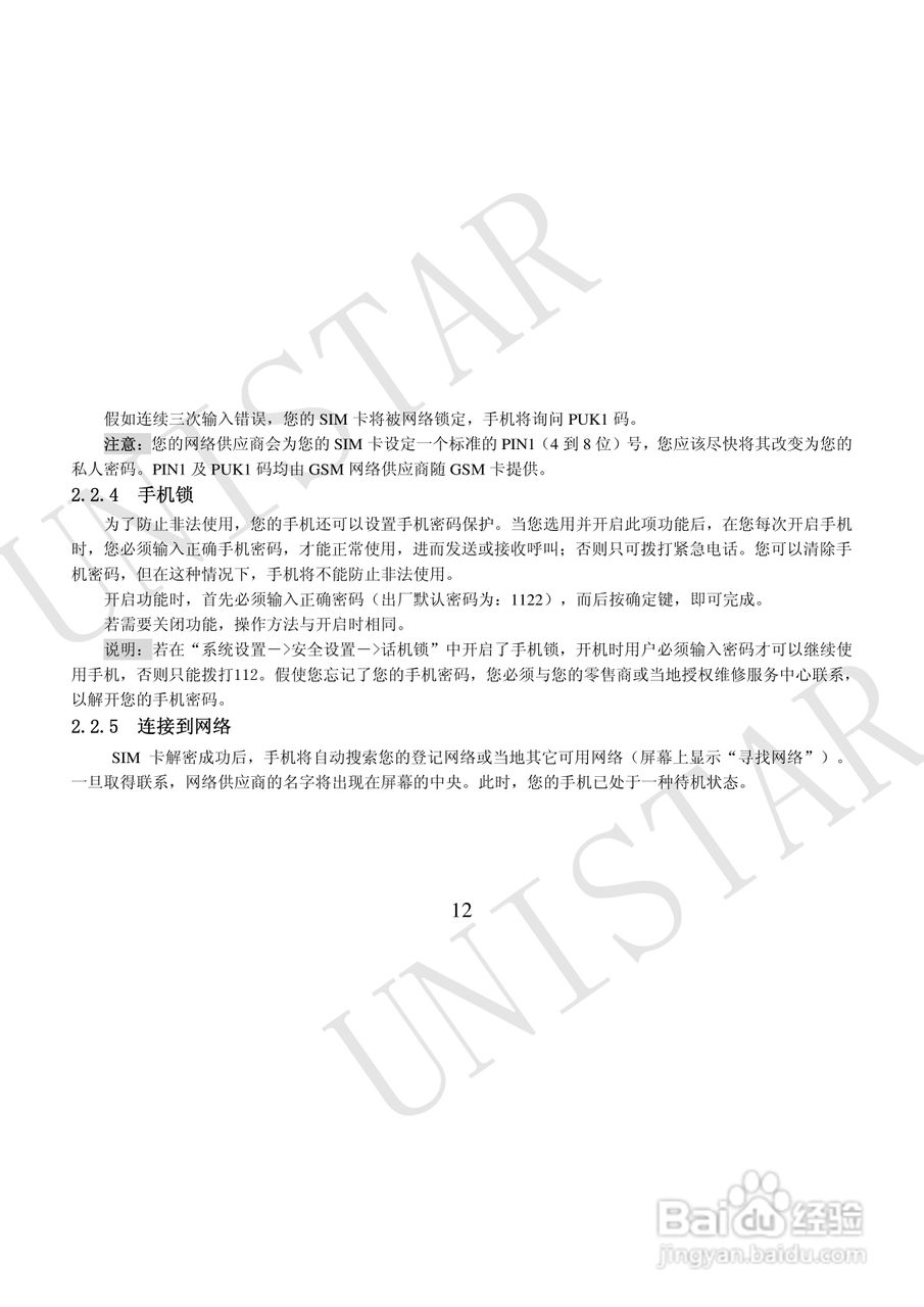 友信达 U999手机说明书:[2]