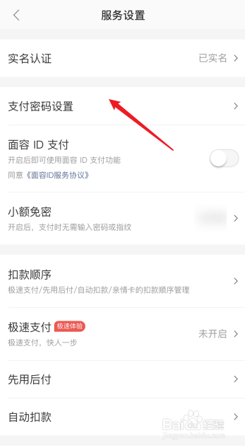 美团外卖怎么修改支付密码