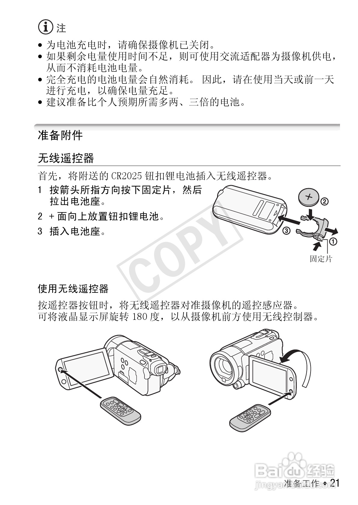 佳能LEGRIA HF S30数码摄像机使用说明书:[3]