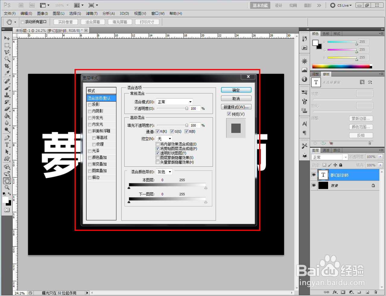 Ps火焰特效文字制作教程
