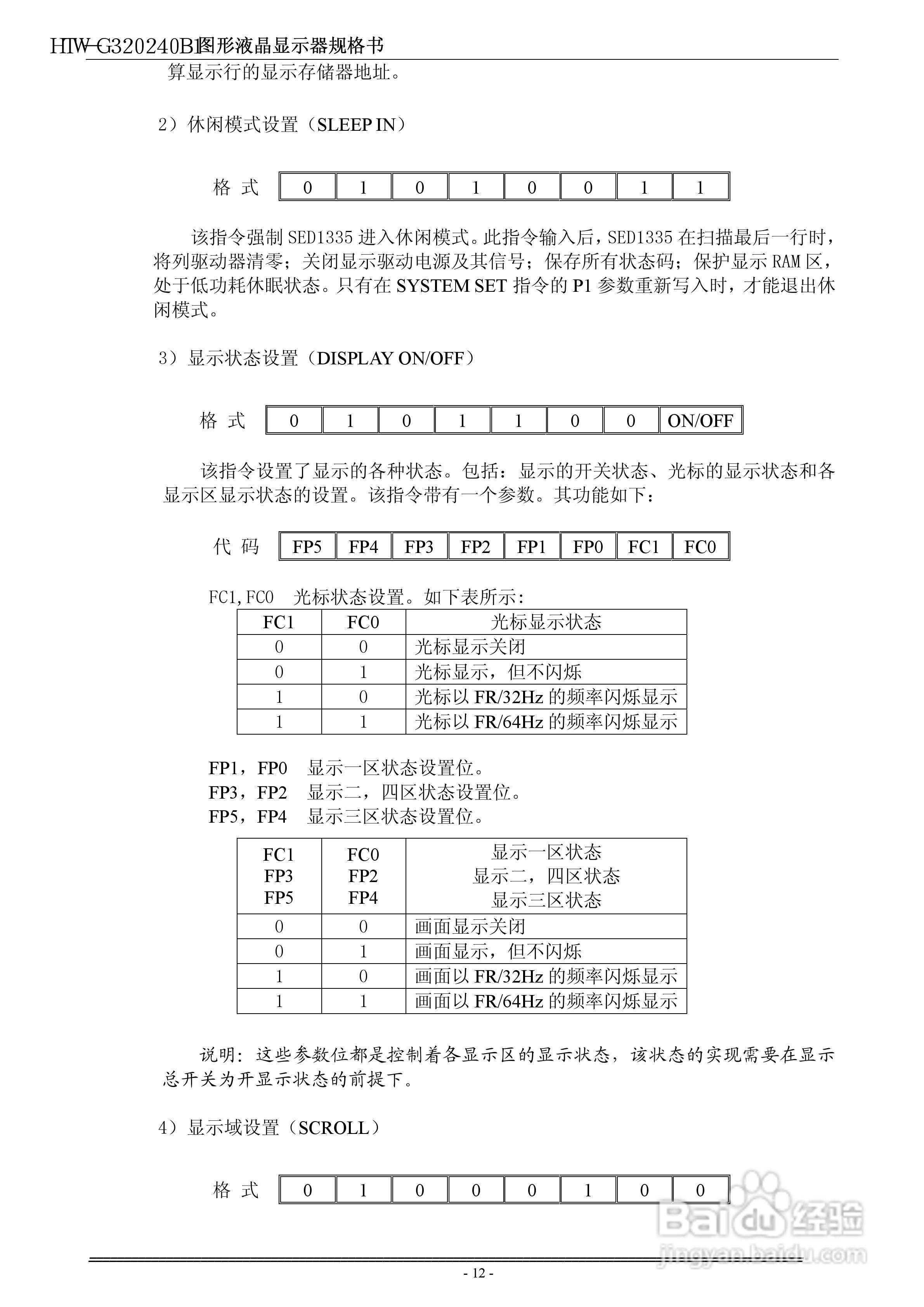 HTW-G320240B1系列液晶显示模块使用手:[2]