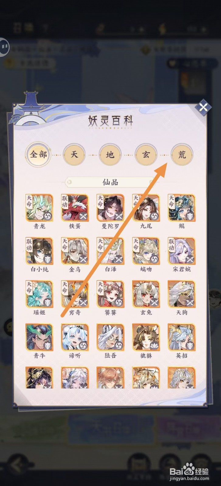 我的御剑日记怎样查看【太岁】