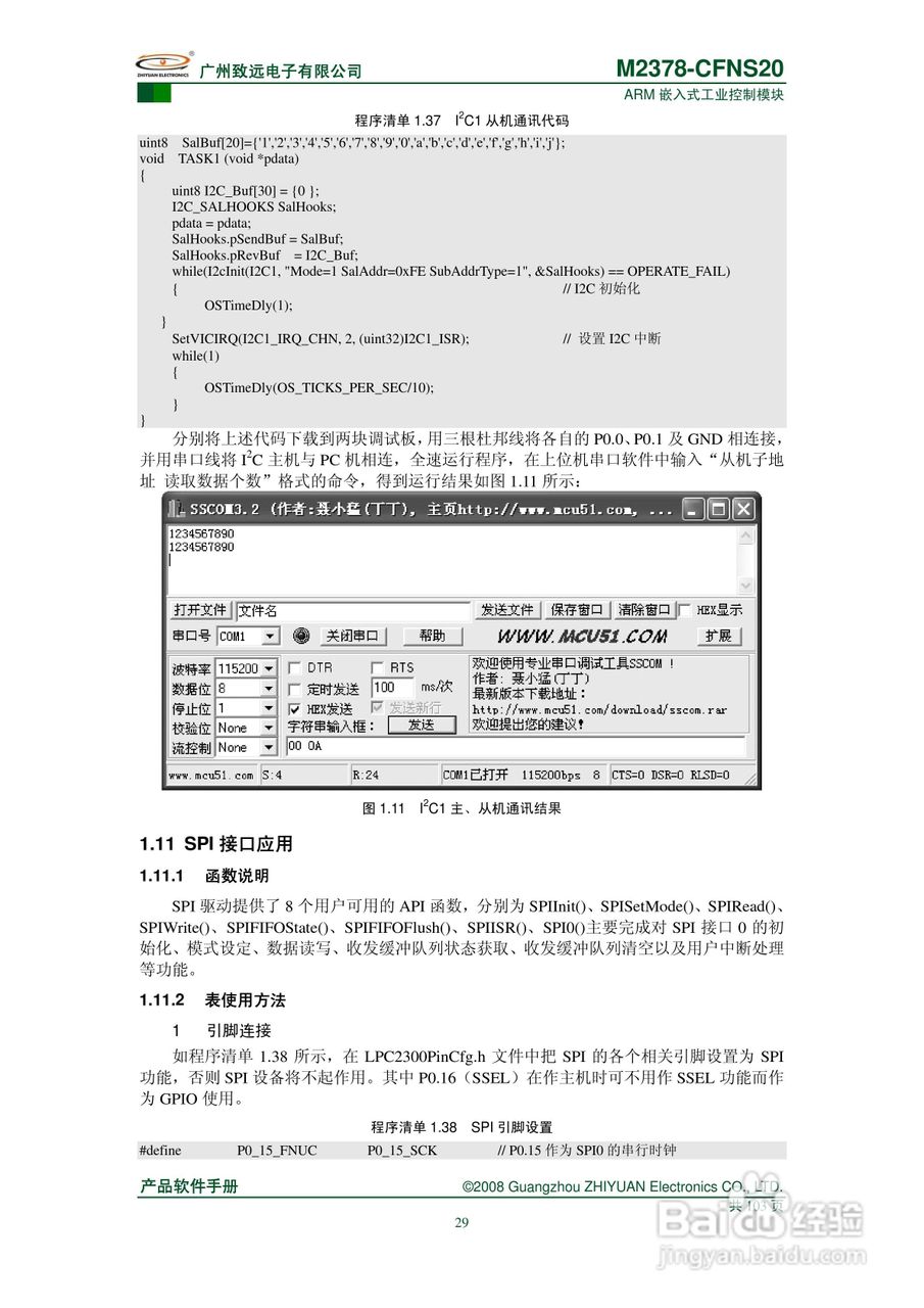 致远电子M2378-CFNS20 ARM嵌入式工业控制模块说明书:[4]
