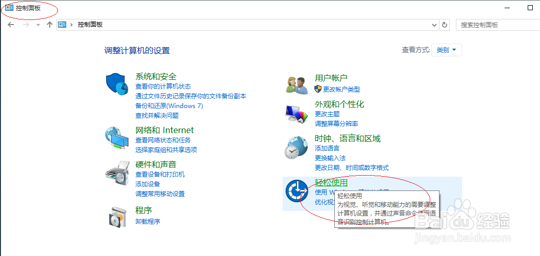 Windows 10禁止使用数字键盘移动鼠标