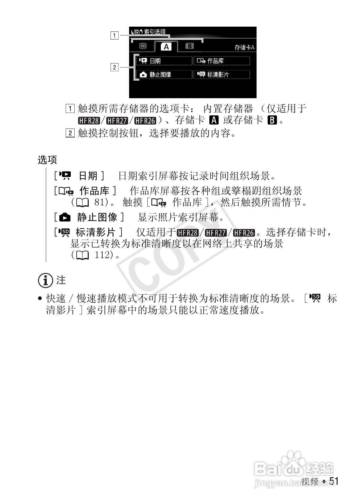 佳能LEGRIA HF R26数码摄像机使用说明书:[6]
