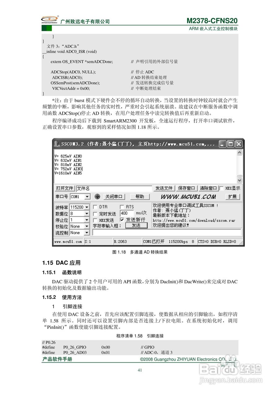 致远电子M2378-CFNS20 ARM嵌入式工业控制模块说明书:[5]