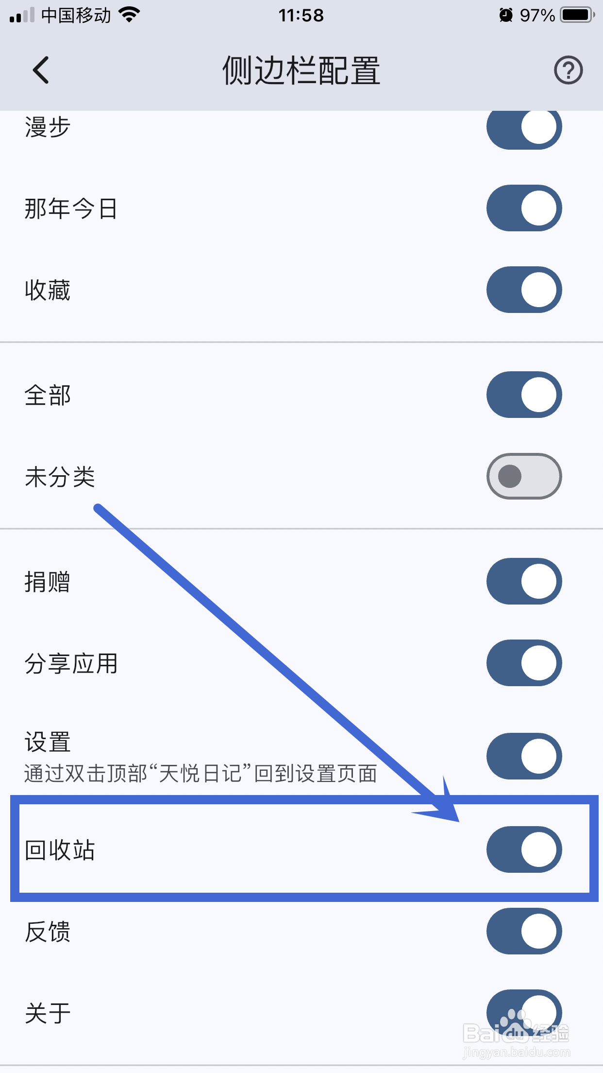侧边栏【回收站】如何在天悦日记App中关闭